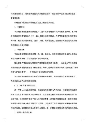 学生会文艺部工作总结报告