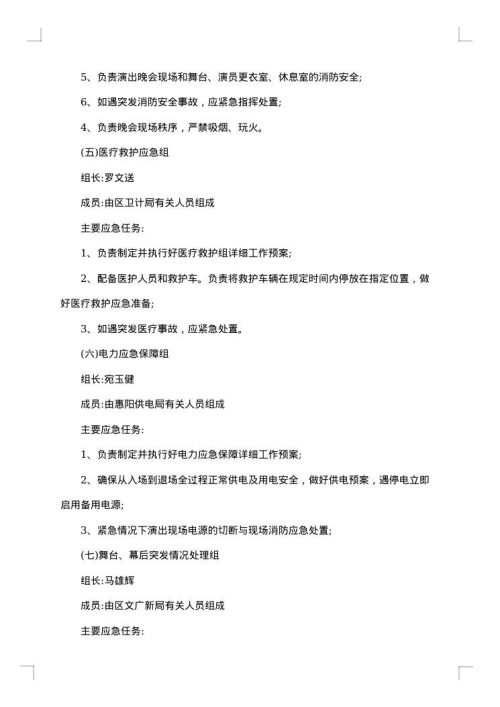 学校2025年春节突发事件的应急预案范文