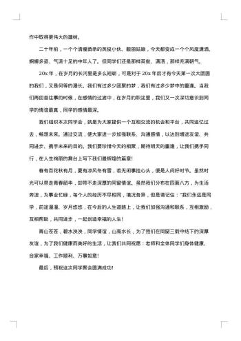 同学聚会致辞