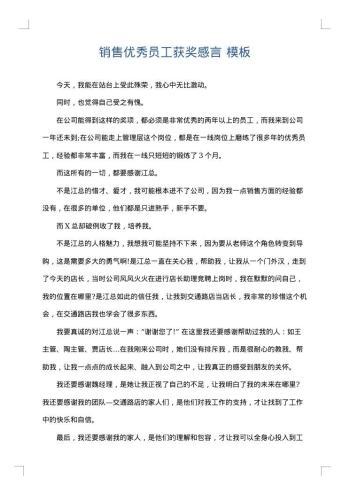 销售优秀员工获奖感言