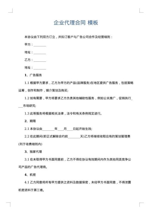 企业代理合同