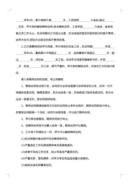 2025年实用的个人聘用合同