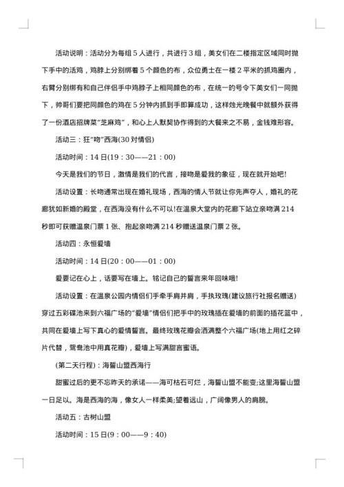 2025年大学生情人节活动策划方案