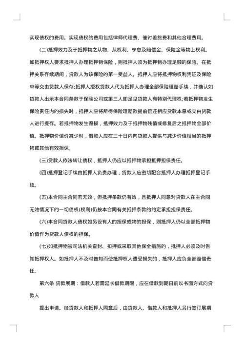 财产抵押书
