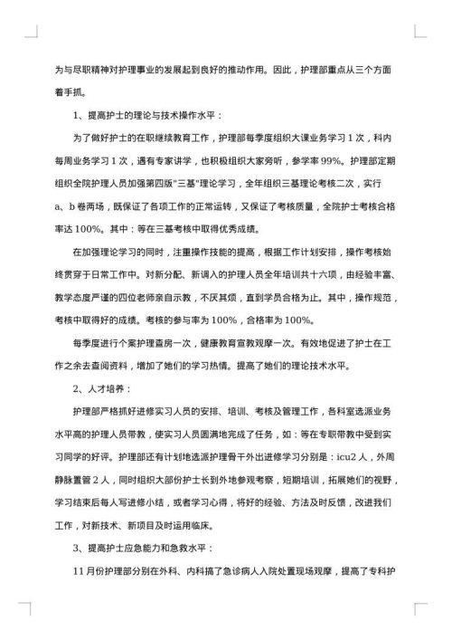 医院科室年终工作总结