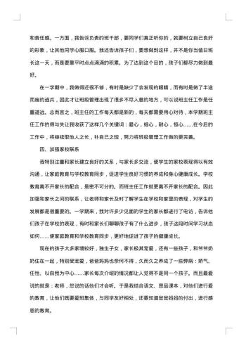 20xx年小学班主任期末工作总结范文