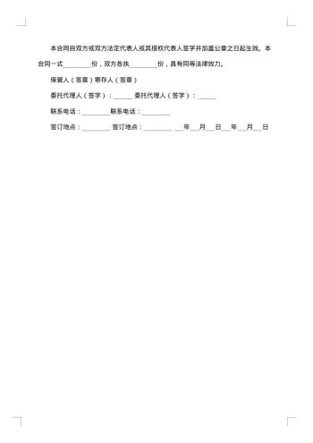 保管合同范本