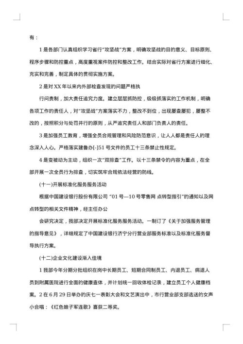 银行柜员年终工作总结或工作报告