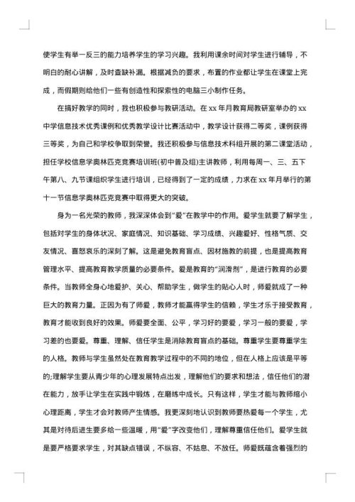 教师年度考核的个人总结范文