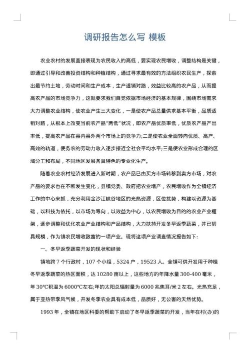 调研报告怎么写
