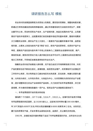 调研报告怎么写