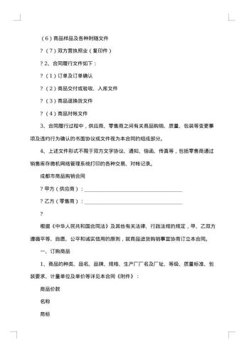 医药商品的购销合同范本
