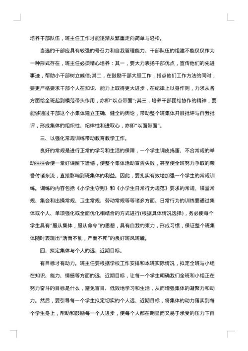小学班主任教学个人工作总结