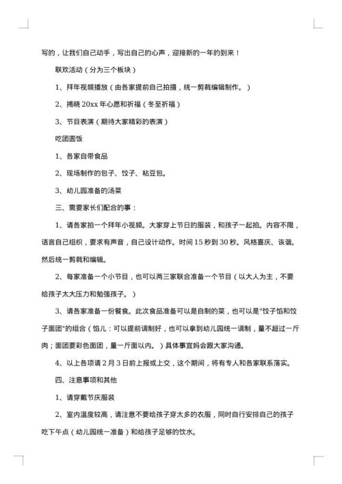 单位春节活动方案