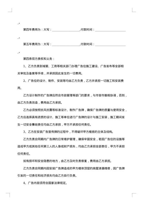 户外广告位租赁合同