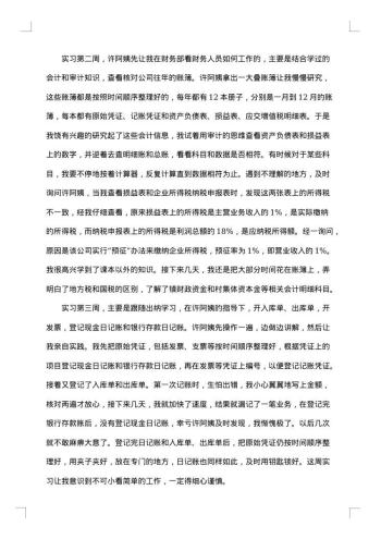 企业会计综合实训报告