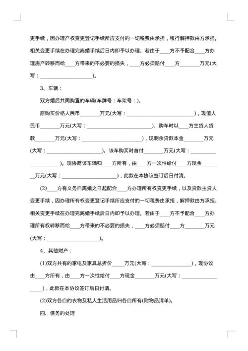 离婚协议书房贷归男方