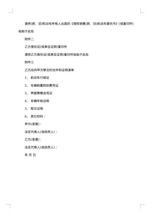 机动车价款购买合同