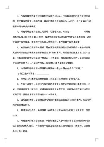 办公室装修合同