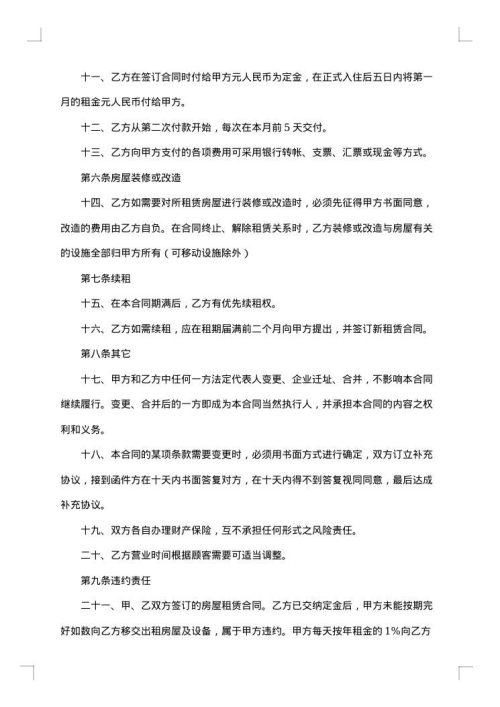 门面房屋租赁合同用于环保产业经营
