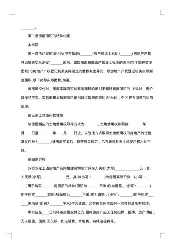 20xx年转让合同