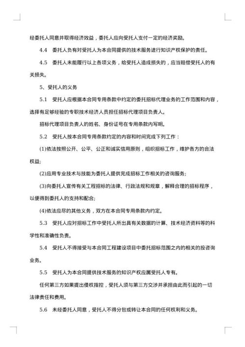 招标合同