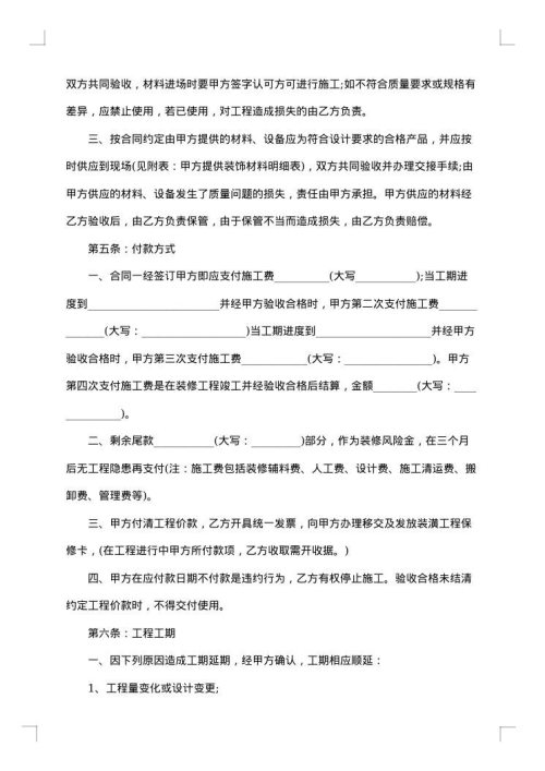 家庭装修施工合同