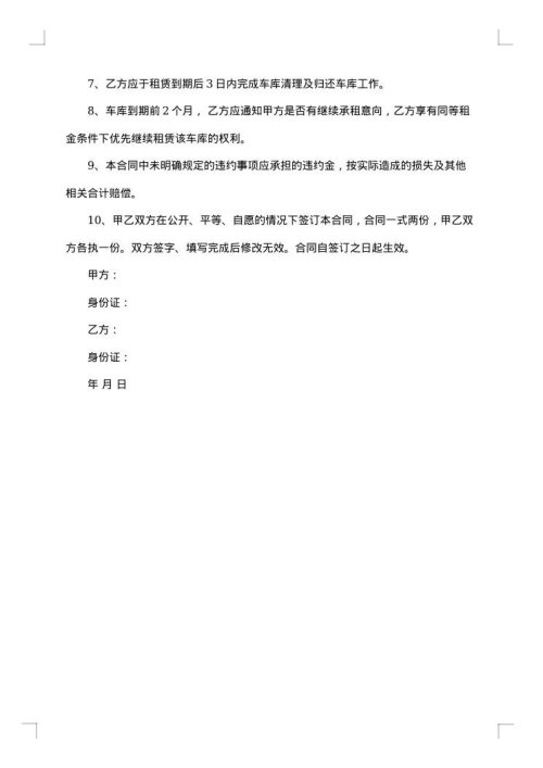 个人车库出租合同书