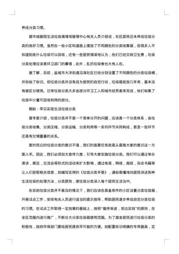 垃圾分类的社会调查报告