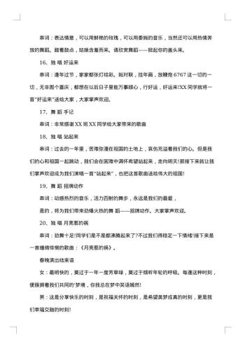 小学春节晚会主持人串词