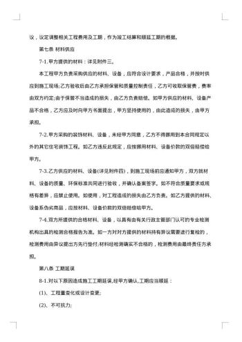 郑州市住宅装饰装修工程施工合同