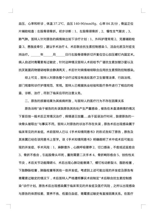 医疗纠纷答辩