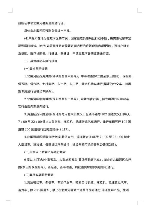 限行通告范文