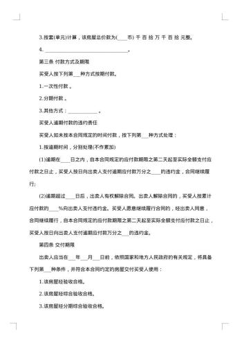 二手房交易合同
