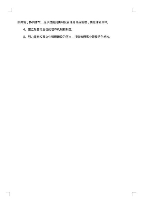 2025年中学德育活动总结