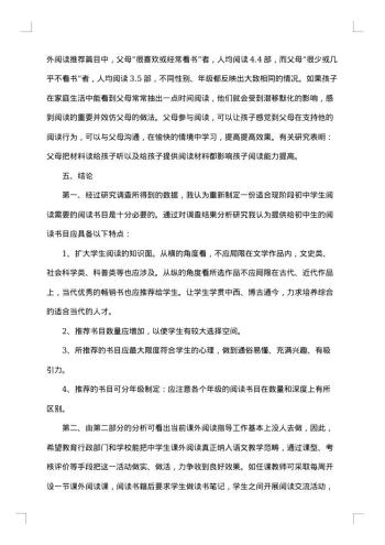 当前农村初中生学习心理的调查报告