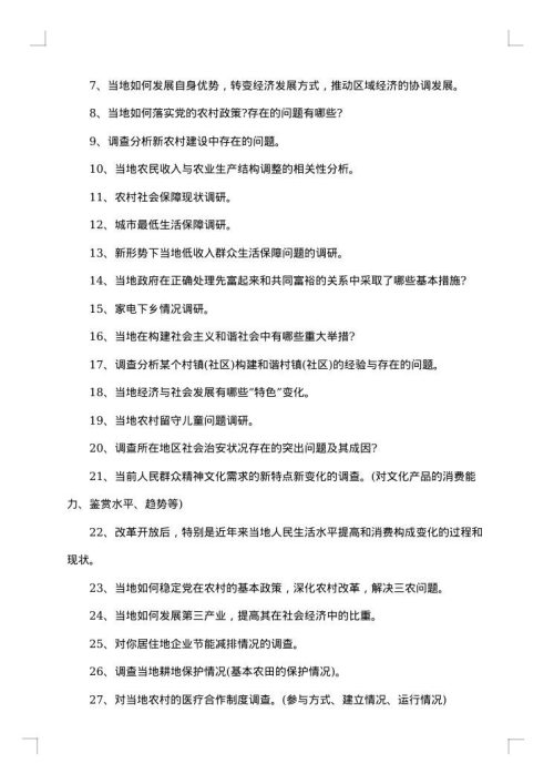毛概社会实践报告3000字_最新毛概社会实践报告