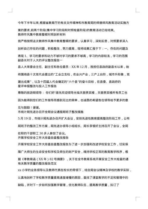 整改报告汇总