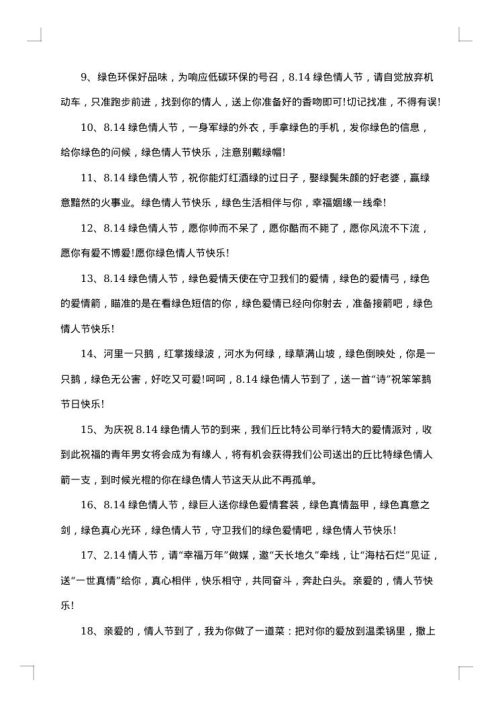 情人节唯美句子感言