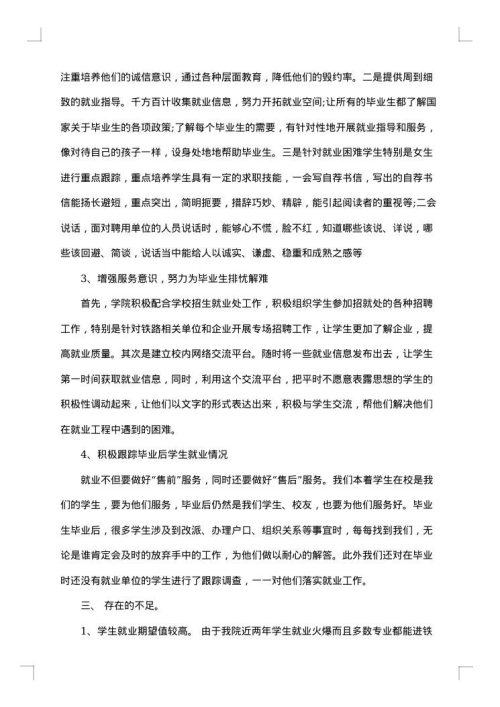 2025年大学生就业形势调研报告