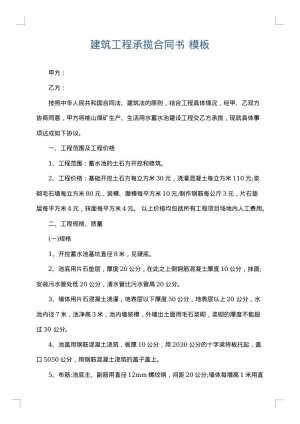 建筑工程承揽合同书
