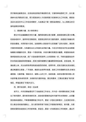区政协闭幕会讲话材料