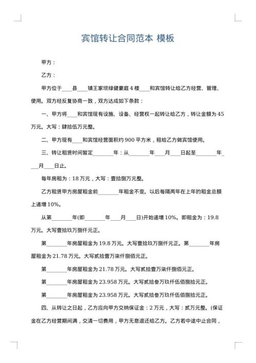 宾馆转让合同范本