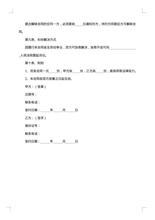 塔吊司机劳务用工合同