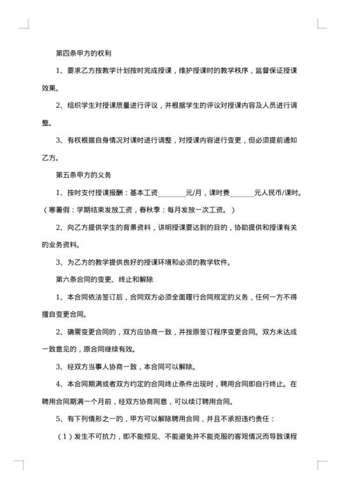 体育老师聘用合同