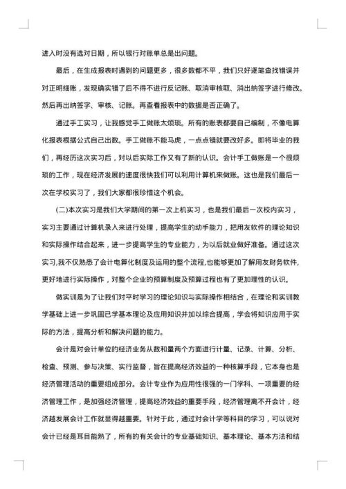 web实训总结报告