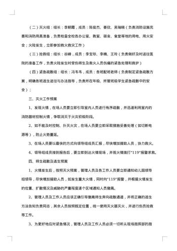幼儿园消防应急预案范文