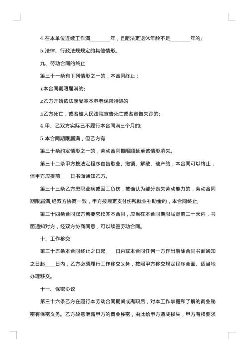 济南聘用员工劳动合同
