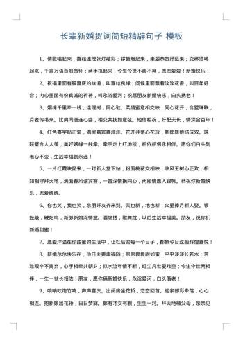 长辈新婚贺词简短精辟句子