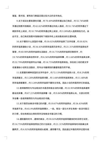 关于大学生的调查报告